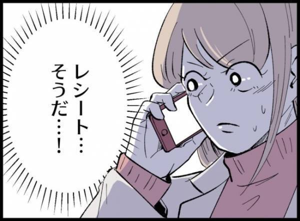 必死に探しても全然見当たらないレシート。妻が絶望的な気持ちになっていると？＜3億円当たった主婦＞