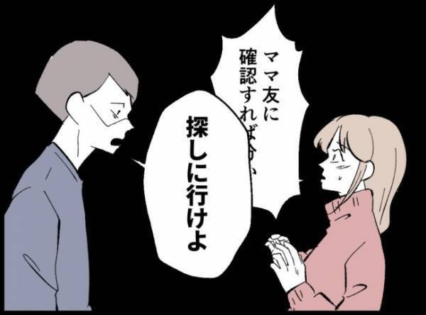 必死に探しても全然見当たらないレシート。妻が絶望的な気持ちになっていると？＜3億円当たった主婦＞