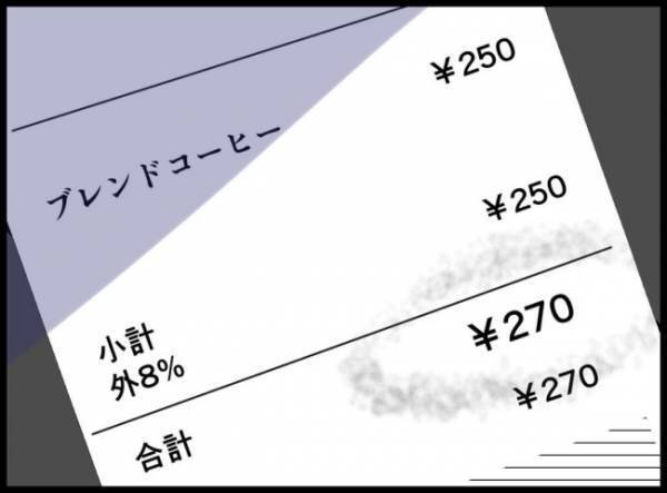 「凄く助かります」無事にレシートをもらって帰宅。すると見に入ってきたのは？＜3億円当たった主婦＞
