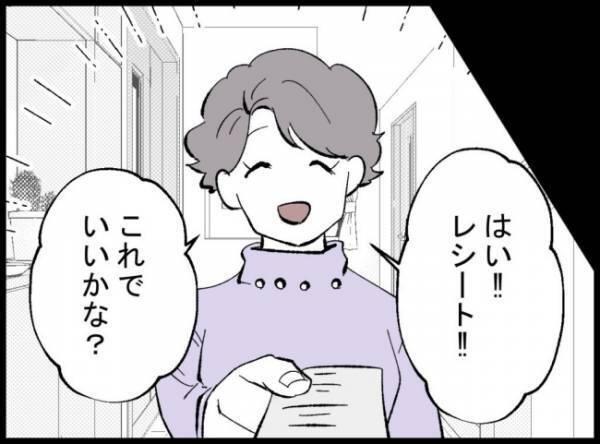 「凄く助かります」無事にレシートをもらって帰宅。すると見に入ってきたのは？＜3億円当たった主婦＞