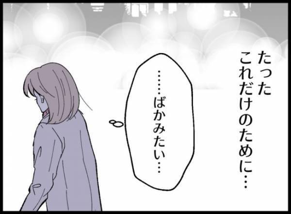 「凄く助かります」無事にレシートをもらって帰宅。すると見に入ってきたのは？＜3億円当たった主婦＞