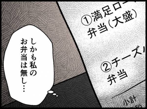 お弁当は息子と自分の分だけ。妻の分は用意されておらず、モヤモヤしていると？＜3億円当たった主婦＞