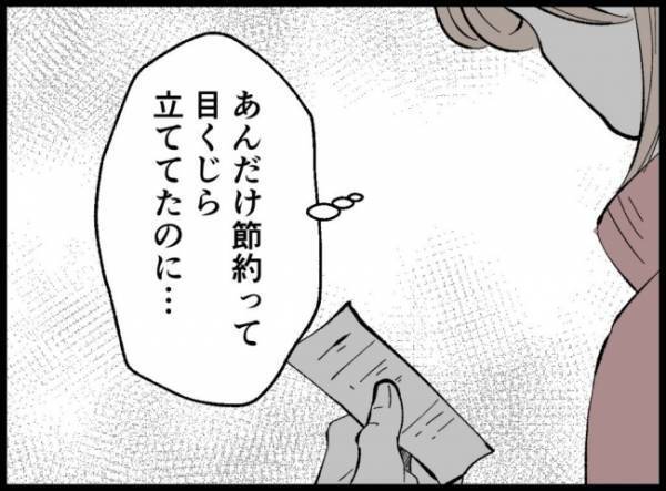 お弁当は息子と自分の分だけ。妻の分は用意されておらず、モヤモヤしていると？＜3億円当たった主婦＞