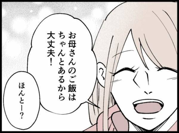 「お母さん、本当にいらないのかなって」息子のやさしさがジーンと心にしみて＜3億円当たった主婦＞