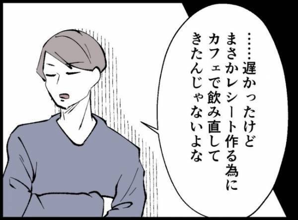妻がレシートを見せようとすると、夫の口からあり得ない言葉が飛び出して！？ ＜3億円当たった主婦＞