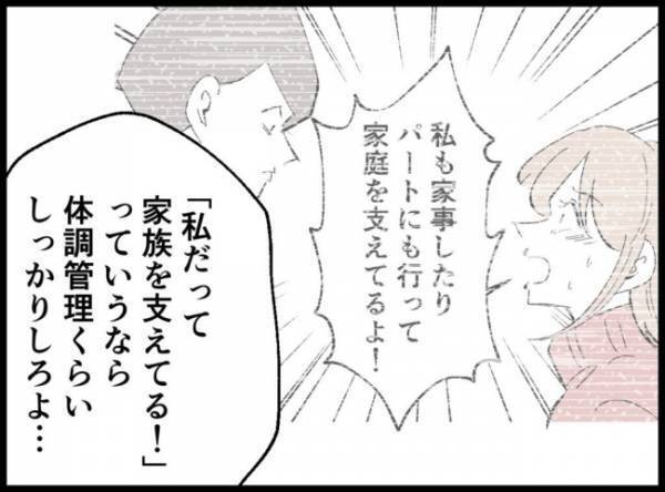 「仕事は簡単に休めないのに主婦はいいよな」夫はガミガミと妻を罵り始めて＜3億円当たった主婦＞