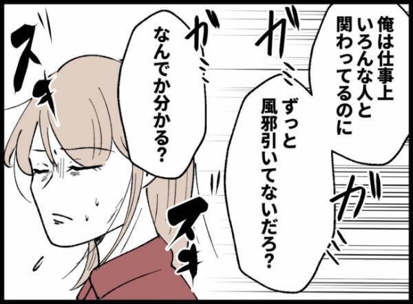 「仕事は簡単に休めないのに主婦はいいよな」夫はガミガミと妻を罵り始めて＜3億円当たった主婦＞