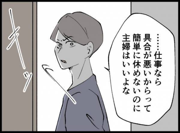 「仕事は簡単に休めないのに主婦はいいよな」夫はガミガミと妻を罵り始めて＜3億円当たった主婦＞