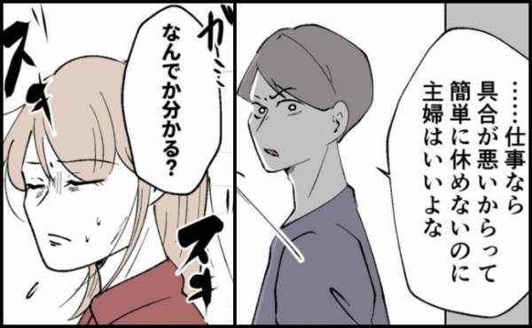 「仕事は簡単に休めないのに主婦はいいよな」夫はガミガミと妻を罵り始めて＜3億円当たった主婦＞