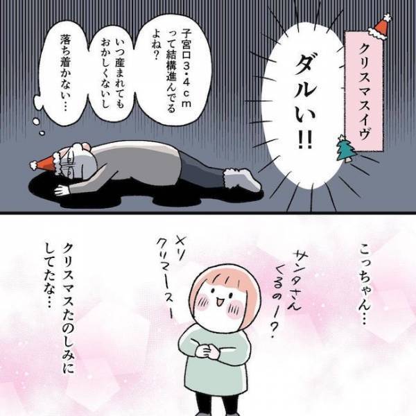 「産まれる！？」おなかの痛みはもしかして？トラウマを抱える私の陣痛対策は ＜無痛分娩がしたい＞