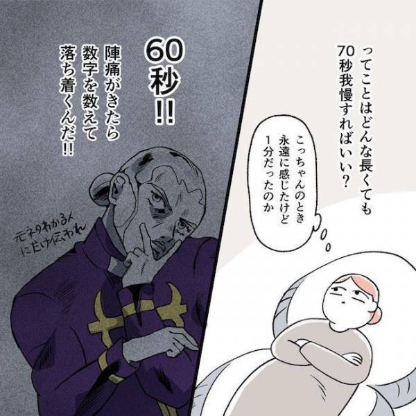 「産まれる！？」おなかの痛みはもしかして？トラウマを抱える私の陣痛対策は ＜無痛分娩がしたい＞