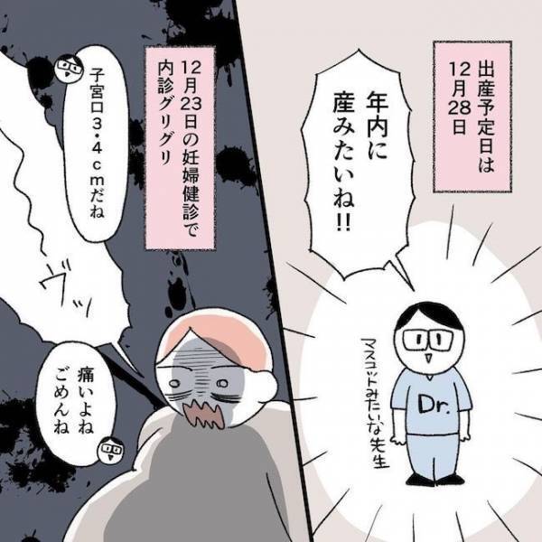 「産まれる！？」おなかの痛みはもしかして？トラウマを抱える私の陣痛対策は ＜無痛分娩がしたい＞