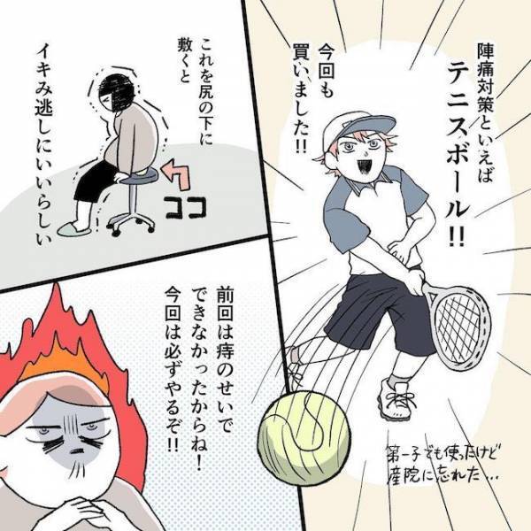 「産まれる！？」おなかの痛みはもしかして？トラウマを抱える私の陣痛対策は ＜無痛分娩がしたい＞