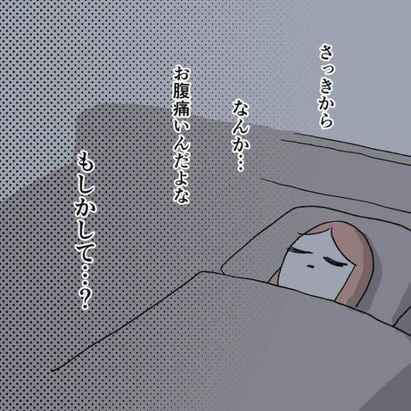 「産まれる！？」おなかの痛みはもしかして？トラウマを抱える私の陣痛対策は ＜無痛分娩がしたい＞