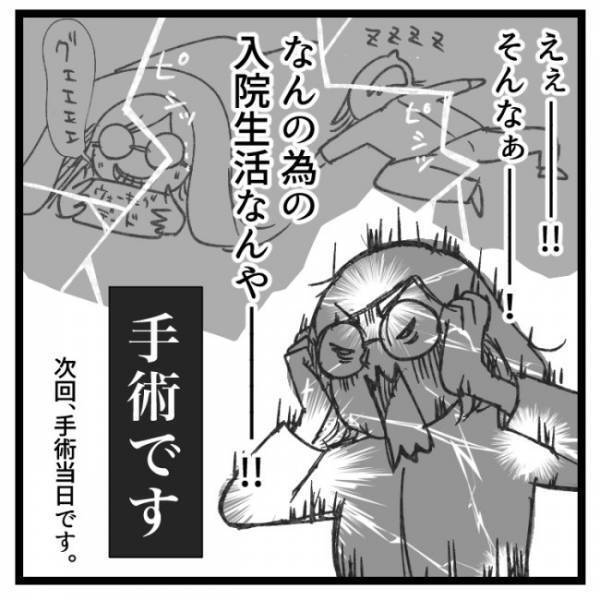 ＜おなかの爆弾とりました＞「せん妄って知ってる？」執刀医の言葉にショック！夢の入院生活が！？
