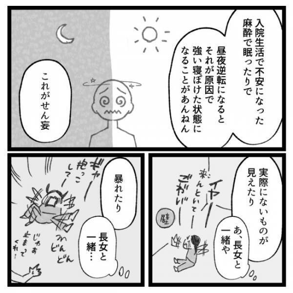 ＜おなかの爆弾とりました＞「せん妄って知ってる？」執刀医の言葉にショック！夢の入院生活が！？