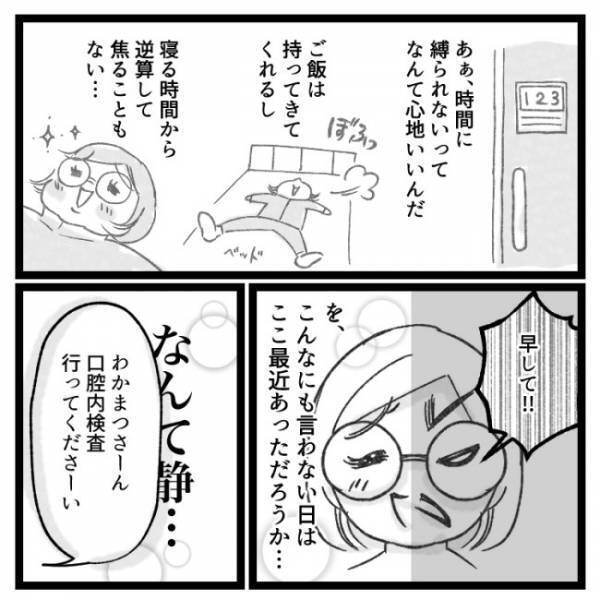 ＜おなかの爆弾とりました＞「せん妄って知ってる？」執刀医の言葉にショック！夢の入院生活が！？