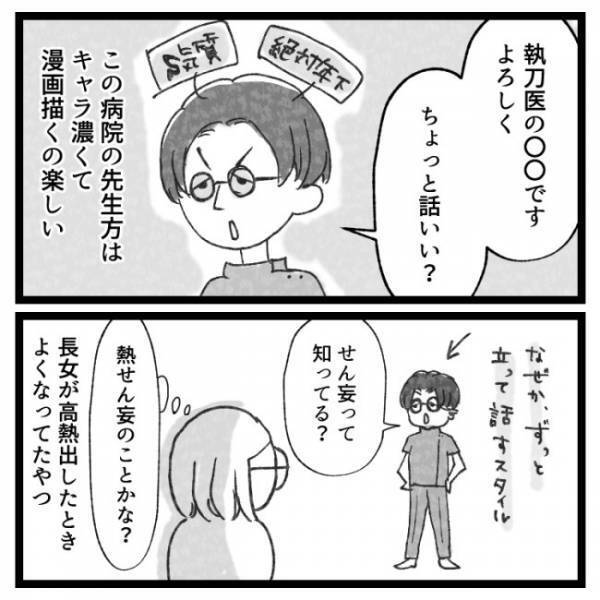 ＜おなかの爆弾とりました＞「せん妄って知ってる？」執刀医の言葉にショック！夢の入院生活が！？