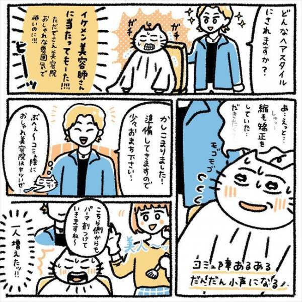 ＜芋女の自分磨き＞「すごーっ！」垢抜け目指して、縮毛矯正とアイテープに挑戦すると？！