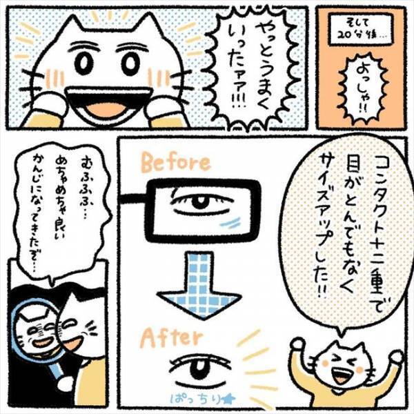 ＜芋女の自分磨き＞「すごーっ！」垢抜け目指して、縮毛矯正とアイテープに挑戦すると？！