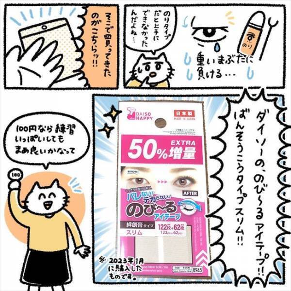 ＜芋女の自分磨き＞「すごーっ！」垢抜け目指して、縮毛矯正とアイテープに挑戦すると？！
