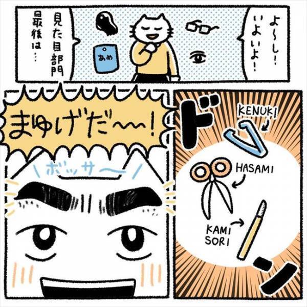 ＜芋女の自分磨き＞「すごーっ！」垢抜け目指して、縮毛矯正とアイテープに挑戦すると？！