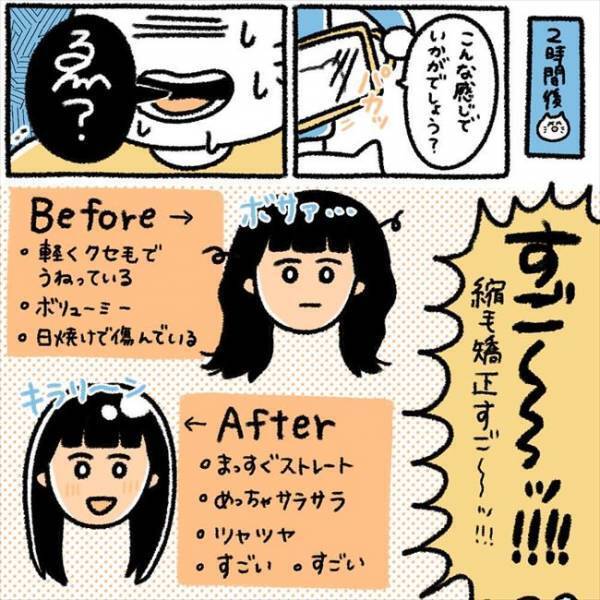 ＜芋女の自分磨き＞「すごーっ！」垢抜け目指して、縮毛矯正とアイテープに挑戦すると？！