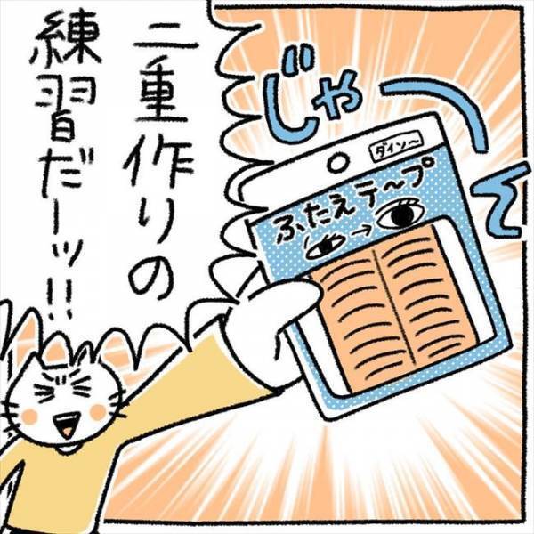 ＜芋女の自分磨き＞「すごーっ！」垢抜け目指して、縮毛矯正とアイテープに挑戦すると？！