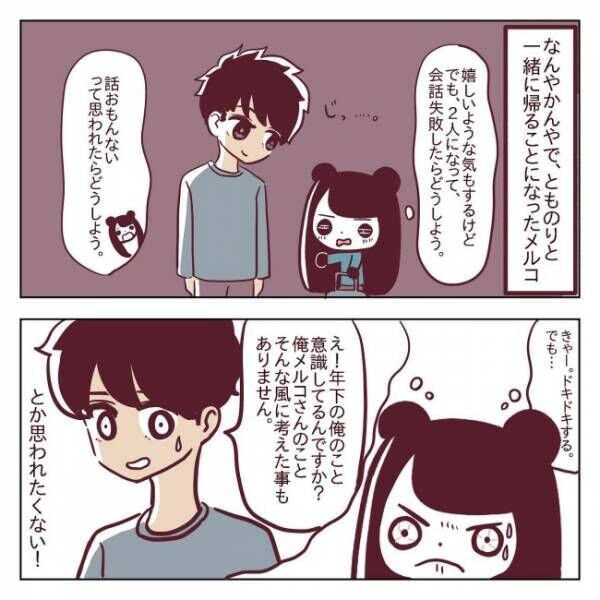 「僕にさせて」惚れてまうやろォ！後輩男子の立ち居振る舞いがスマートすぎ #非モテ女子ヒロインになる 13