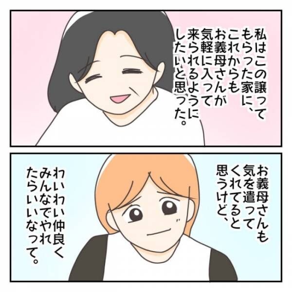 子連れで離婚して復縁した話 11