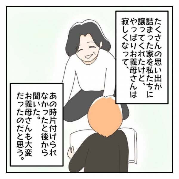 子連れで離婚して復縁した話 11