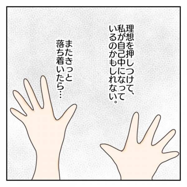 子連れで離婚して復縁した話 11