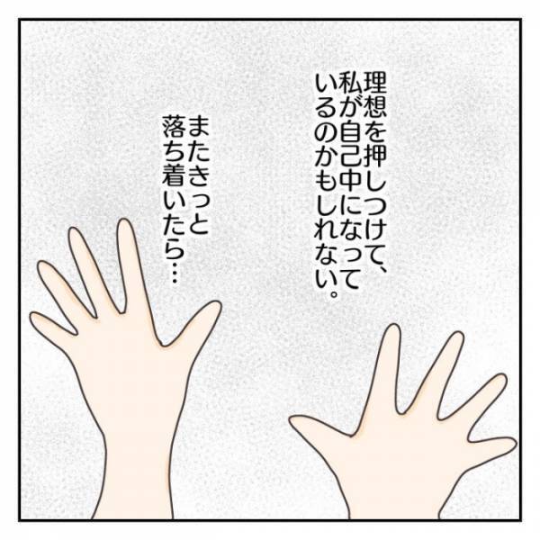 ＜子連れで離婚して復縁した話＞「あなたは今どこを向いているの？」すぐ不機嫌になる夫に違和感を感じ