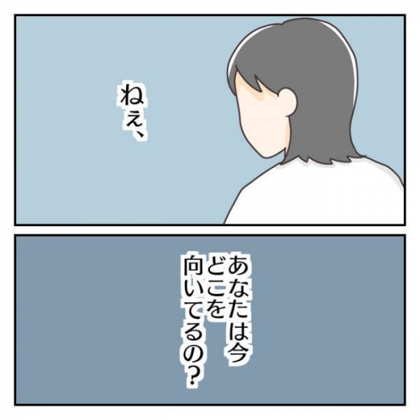 ＜子連れで離婚して復縁した話＞「あなたは今どこを向いているの？」すぐ不機嫌になる夫に違和感を感じ