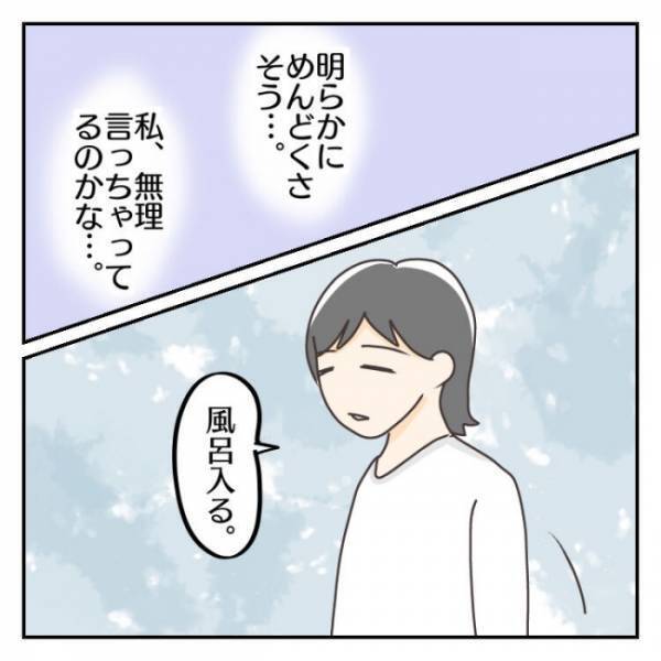 ＜子連れで離婚して復縁した話＞「あなたは今どこを向いているの？」すぐ不機嫌になる夫に違和感を感じ