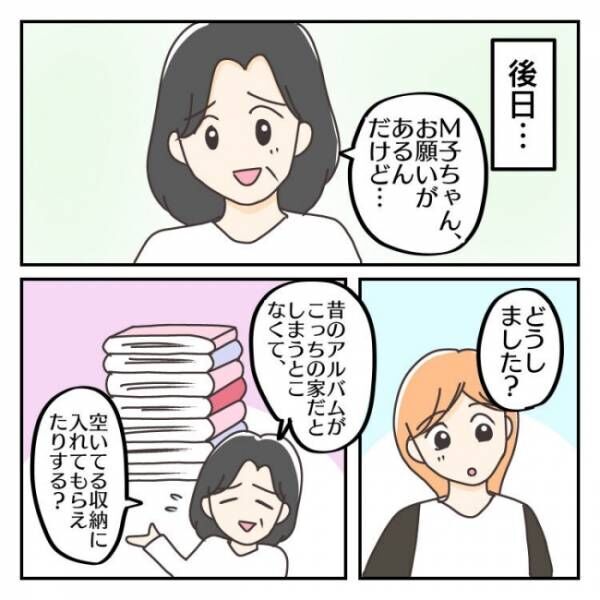 子連れで離婚して復縁した話 11