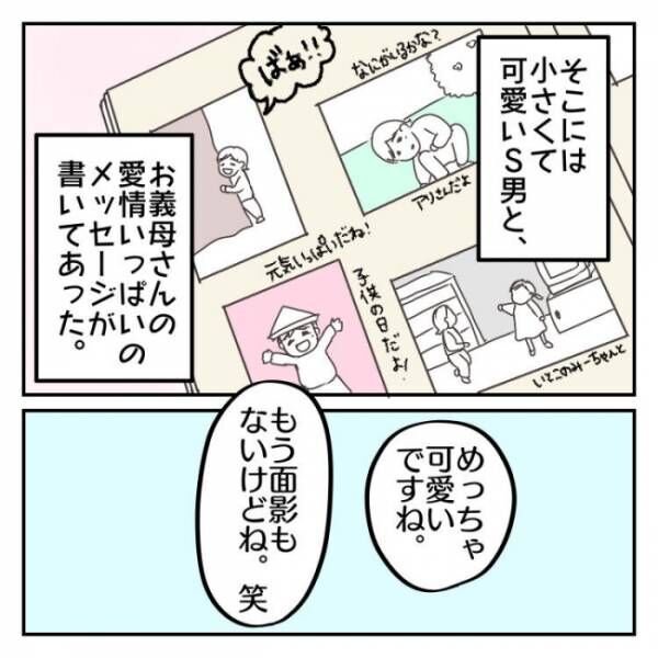 子連れで離婚して復縁した話 11