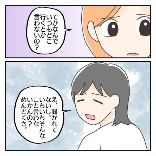 ＜子連れで離婚して復縁した話＞「こんな人だった？」娘のメッセージ無視で朝帰りの夫。問い詰めても