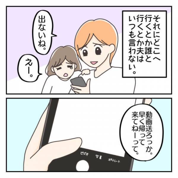 ＜子連れで離婚して復縁した話＞「こんな人だった？」娘のメッセージ無視で朝帰りの夫。問い詰めても