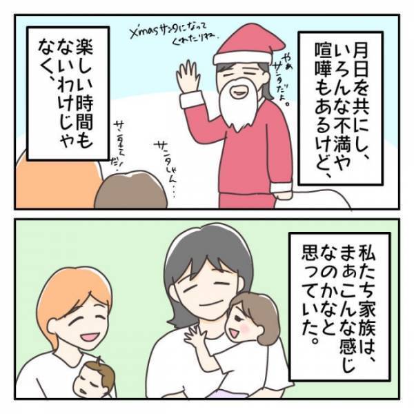 ＜子連れで離婚して復縁した話＞「こんな人だった？」娘のメッセージ無視で朝帰りの夫。問い詰めても