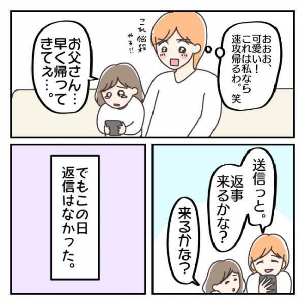 ＜子連れで離婚して復縁した話＞「こんな人だった？」娘のメッセージ無視で朝帰りの夫。問い詰めても