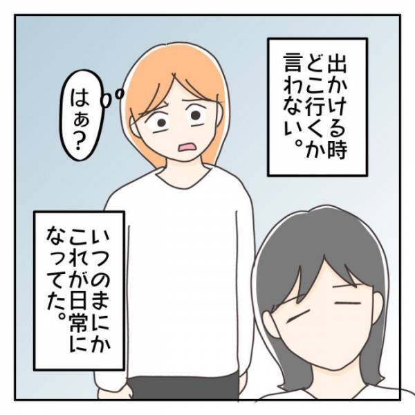 ＜子連れで離婚して復縁した話＞「こんな人だった？」娘のメッセージ無視で朝帰りの夫。問い詰めても