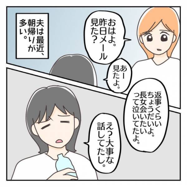 ＜子連れで離婚して復縁した話＞「こんな人だった？」娘のメッセージ無視で朝帰りの夫。問い詰めても