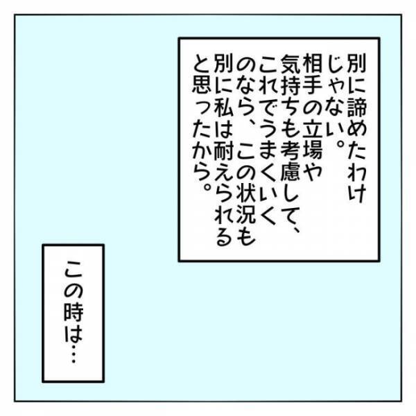 ＜子連れで離婚して復縁した話＞「こんな人だった？」娘のメッセージ無視で朝帰りの夫。問い詰めても