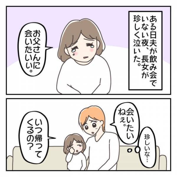＜子連れで離婚して復縁した話＞「こんな人だった？」娘のメッセージ無視で朝帰りの夫。問い詰めても