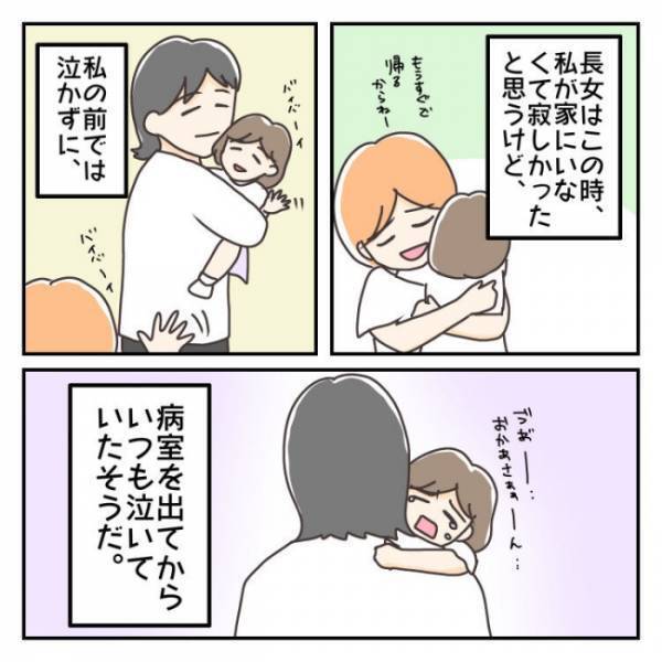 ＜子連れで離婚して復縁した話＞「こんな人だった？」娘のメッセージ無視で朝帰りの夫。問い詰めても