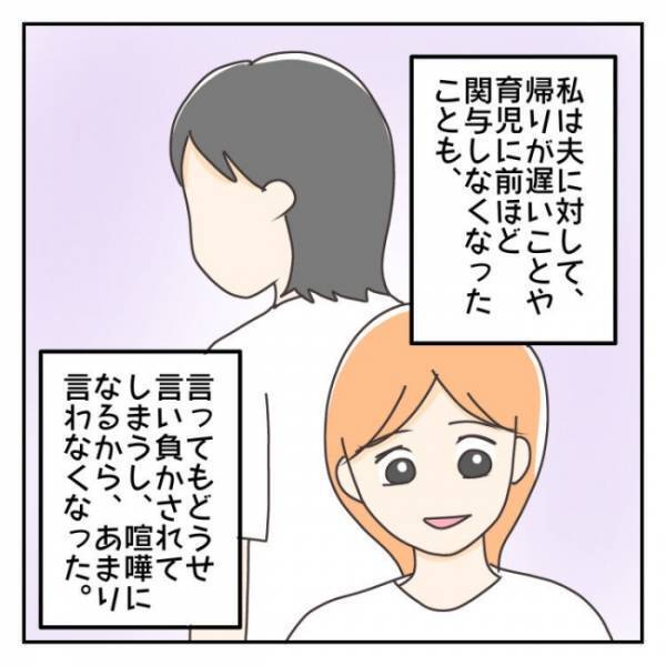 ＜子連れで離婚して復縁した話＞「こんな人だった？」娘のメッセージ無視で朝帰りの夫。問い詰めても