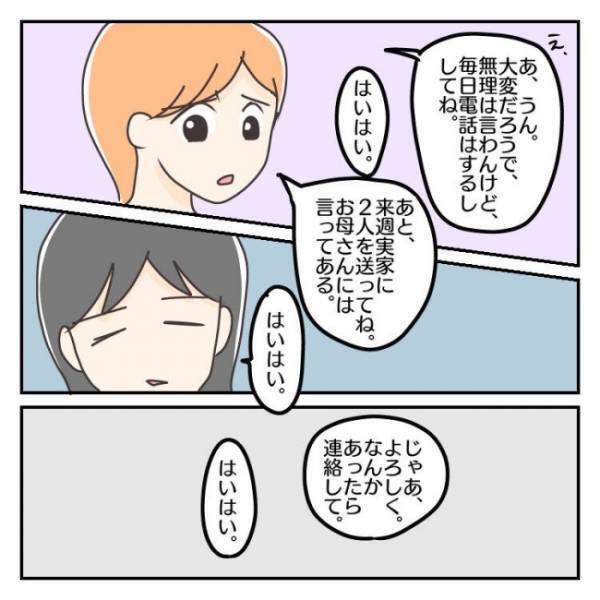 ＜子連れで離婚して復縁した話＞「手術しないと治らない」夫への不信感を抱えたまま、14日間の入院へ