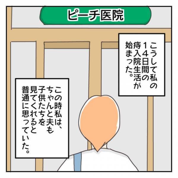 ＜子連れで離婚して復縁した話＞「手術しないと治らない」夫への不信感を抱えたまま、14日間の入院へ