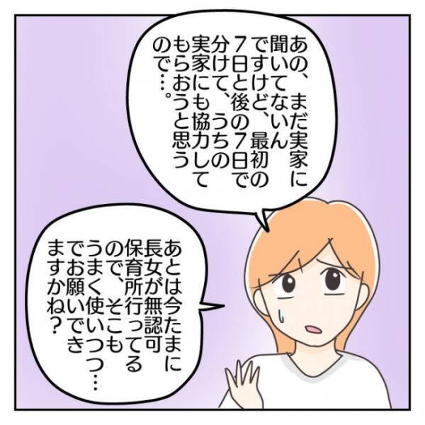 ＜子連れで離婚して復縁した話＞「手術しないと治らない」夫への不信感を抱えたまま、14日間の入院へ